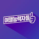 travelwinners 프로필 사진