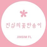 jinsimbook 프로필 사진