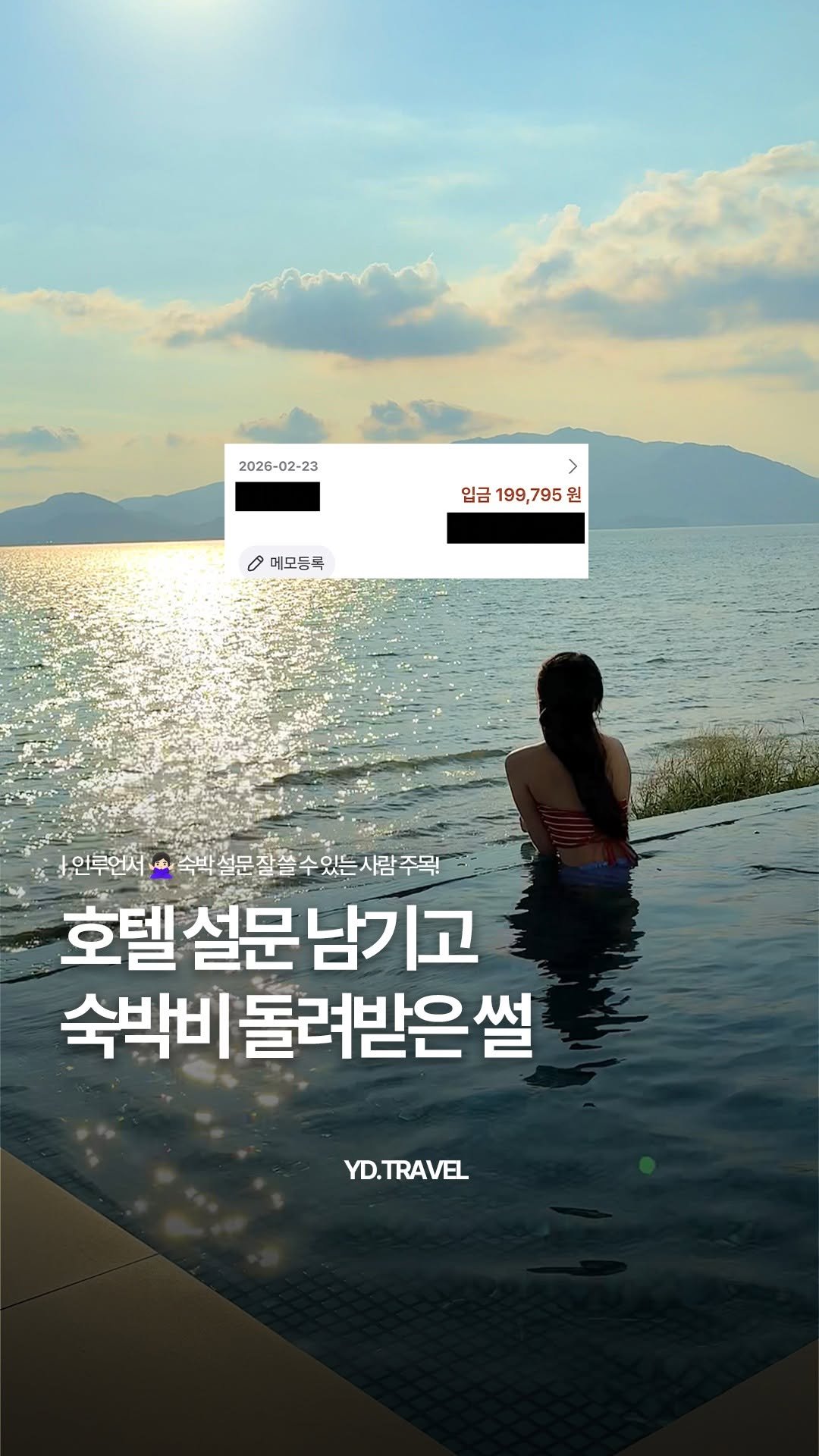 travelmenu1 게시물 이미지: 의외로 잘모르는 호캉스 저렴하게 가는 꿀팁

나 호캉스 처돌이인데 
요즘은 호텔...