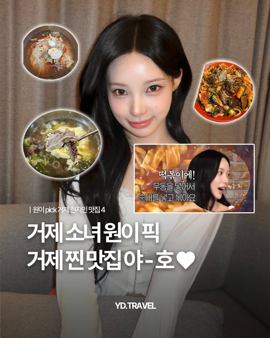 travelmenu1 게시물 이미지: 거제의 딸 원이 PICK 현지인 찐맛집🩵

요즘 알고리즘을 점령한 리센느...