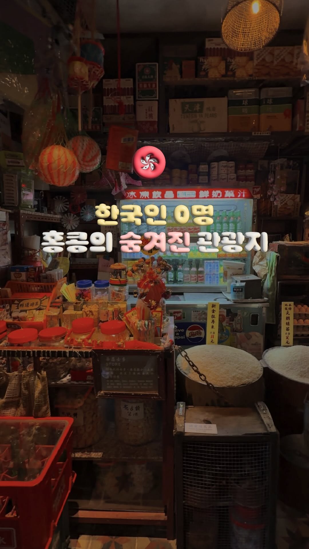 travelrlo 게시물 이미지: 숨겨진 🇭🇰홍콩 포토 스팟인데.. 3년뒤에 사라진다고..?
요즘 예전의 홍콩 모습을...