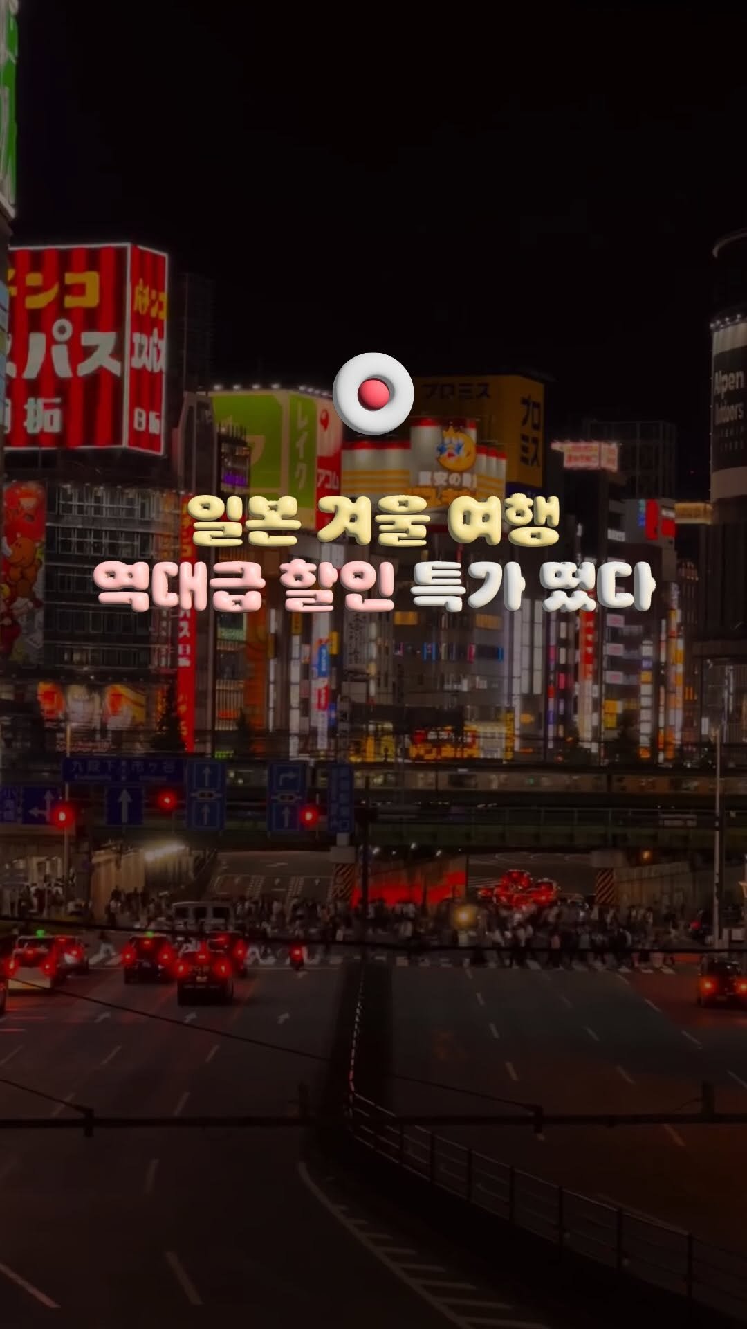 travelrlo 게시물 이미지: (공유) 매달 일본 가는 사람이 알려주는, 여행비 아끼는 꿀팁 ❥𓂃𓏧...