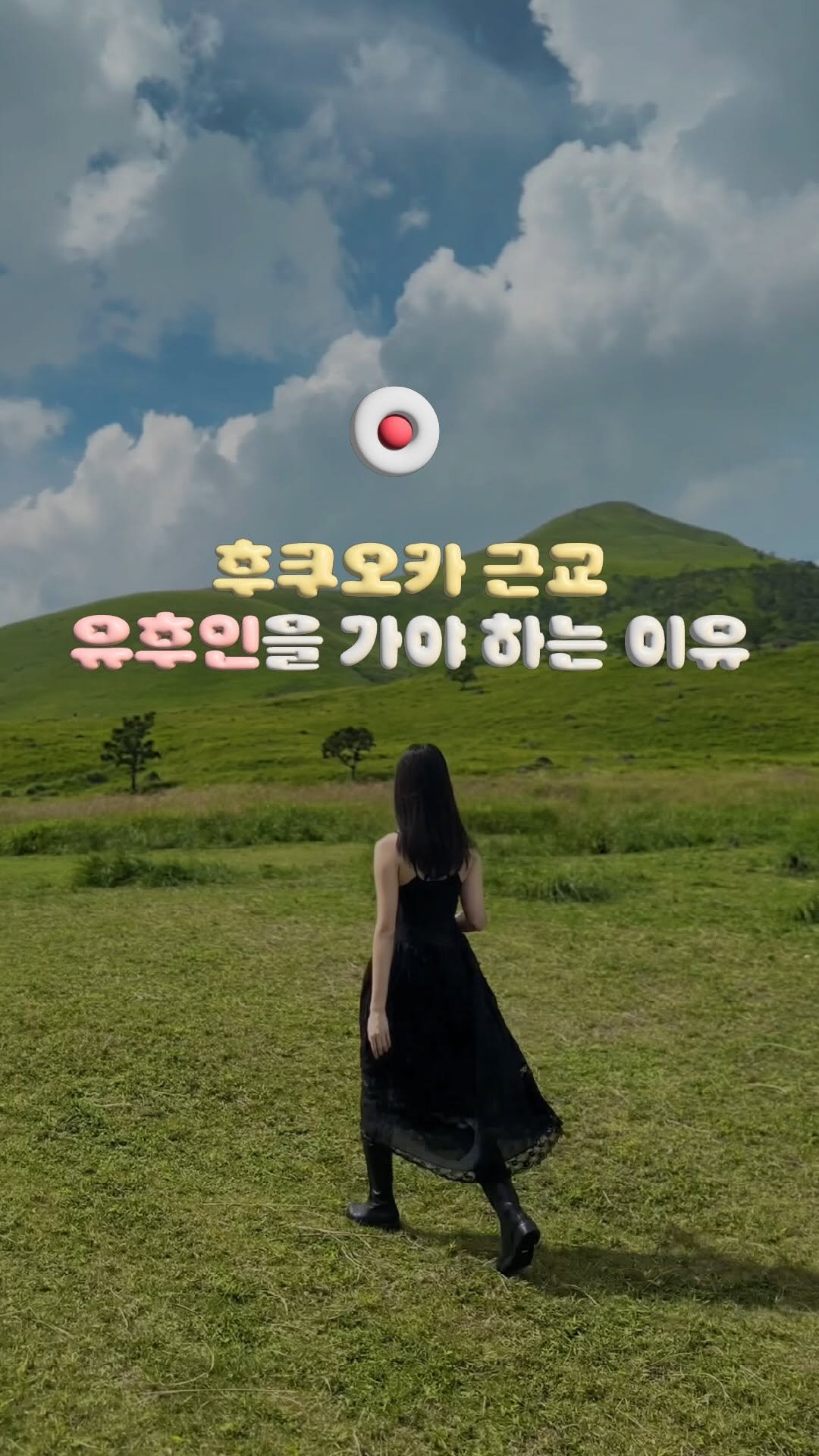 travelrlo 게시물 이미지: 무조건 가야 하는 후쿠오카 근교 꿀팁, 마지막이 제일 유용함..🤫 #광고

겨울에...