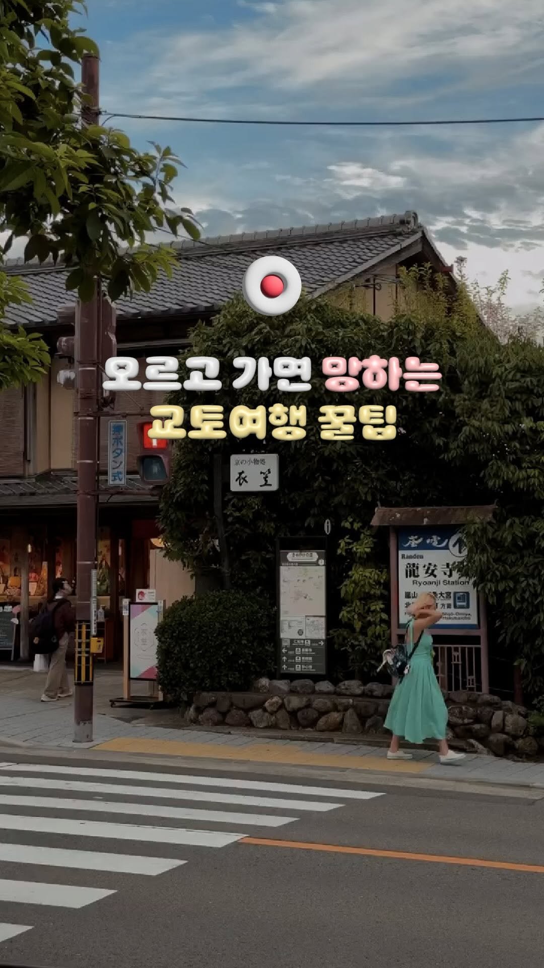 travelrlo 게시물 이미지: 사람이 많아도 너무 많은 교토😮‍💨 여기 가면 저렴하게 쇼핑할 수 있어요...
