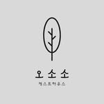 ososojeju 프로필 사진
