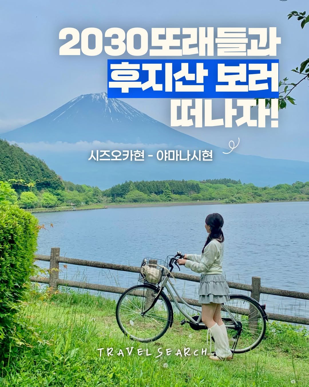travelsearch_insta 게시물 이미지: 🌸시즈오카:우리의 봄은 참가자모집!🌸
"특별한 봄을 보내고 싶다면 주목!!"

추운...