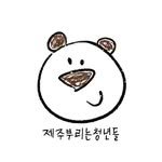 jejuyouths 프로필 사진