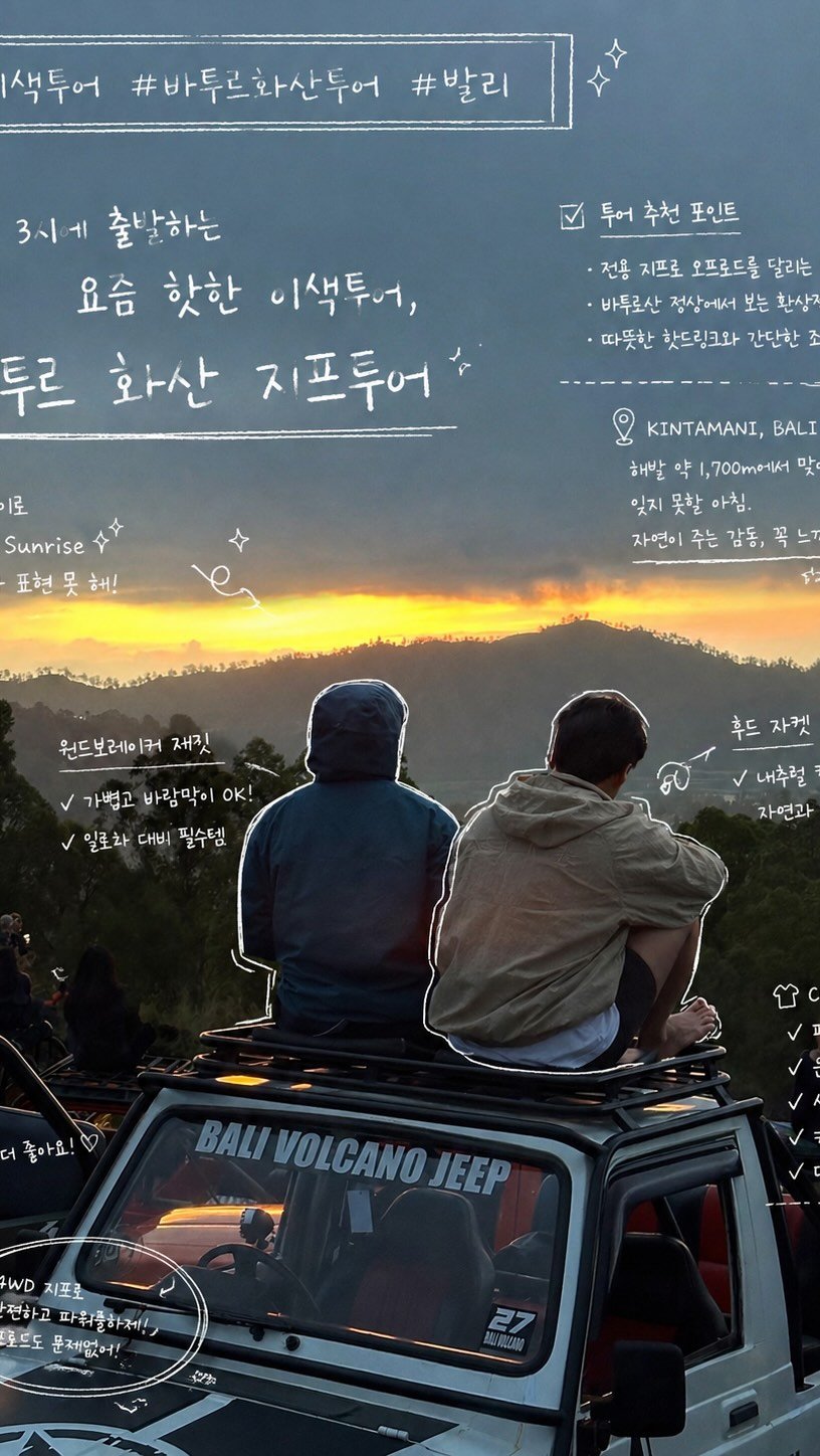 travelsearch_insta 게시물 이미지: 발리에 왔다면 꼭 해봐야할 지프투어! 함께 해보자!