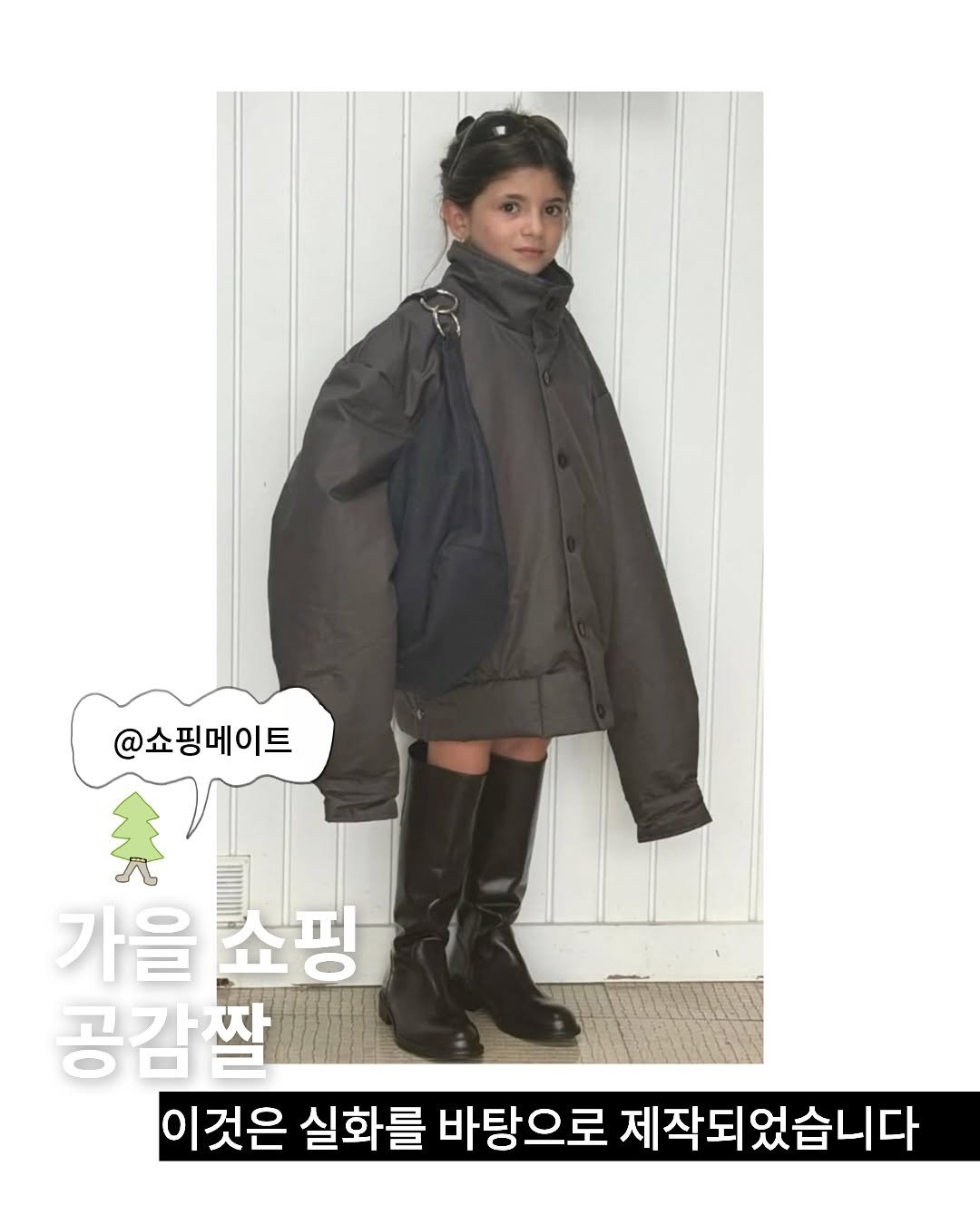 Photo by TREND READER 트리 on October 10, 2025. May be an image of duffle coat, goosedown coat, parka and text that says '@쇼핑메이트 가을쇼핑 가을 쇼핑 공감짤 이것은 실화를 바탕으로 제작되었습니다'.