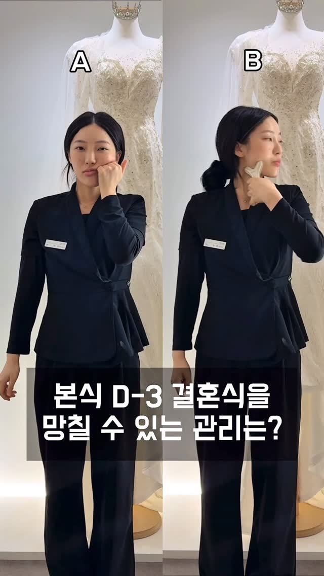 treed_ofcl 게시물 이미지: 본식 D-3 결혼식을 망치고 있는걸까?💥
바로 👉 B

괄사로 쭉쭉 밀면
붓기...