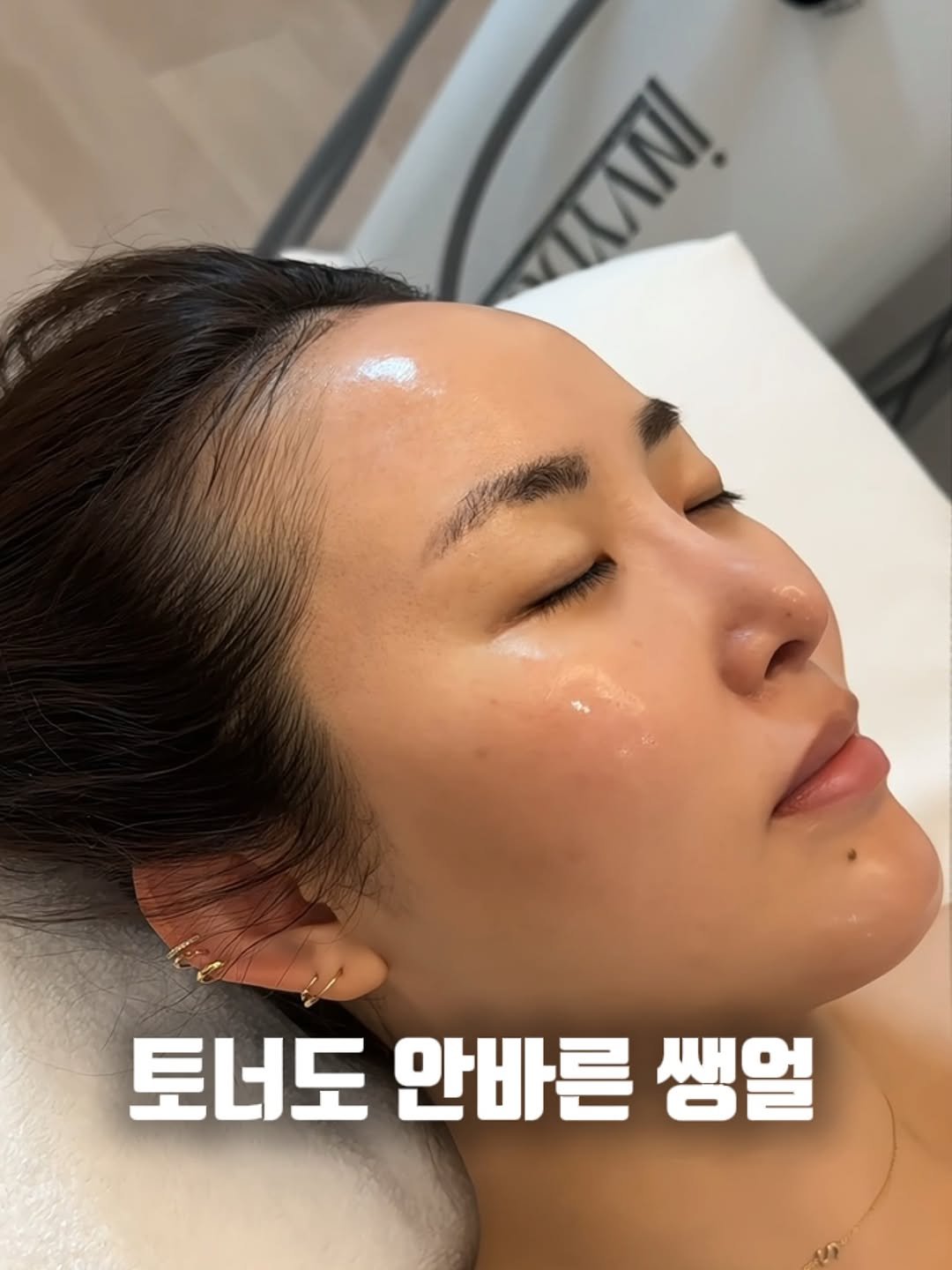 Photo by 강남 리프팅전문샵 트리드스파 ㅣ 최윤정🇰🇷 on November 05, 2025. May be an image of text that says 'MITI! 토너도 안바른 쌩얼'.