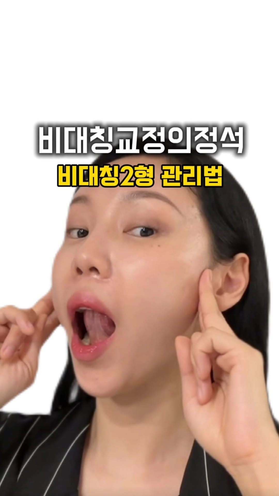 treed_ofcl 게시물 이미지: 양손을 귀구멍 앞에 대고
입을 벌렸을때 
한쪽뼈가 더빨리 , 더많이 
튀어나온다면...