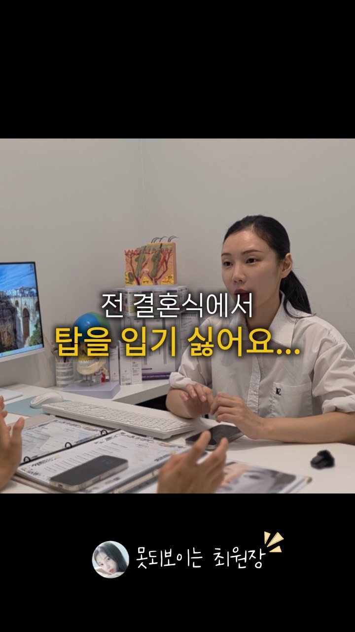 treed_ofcl 게시물 이미지: “전 결혼식에서 탑 드레스를 입기 싫어요.”
운동할 때는 몰랐어요.
근데...