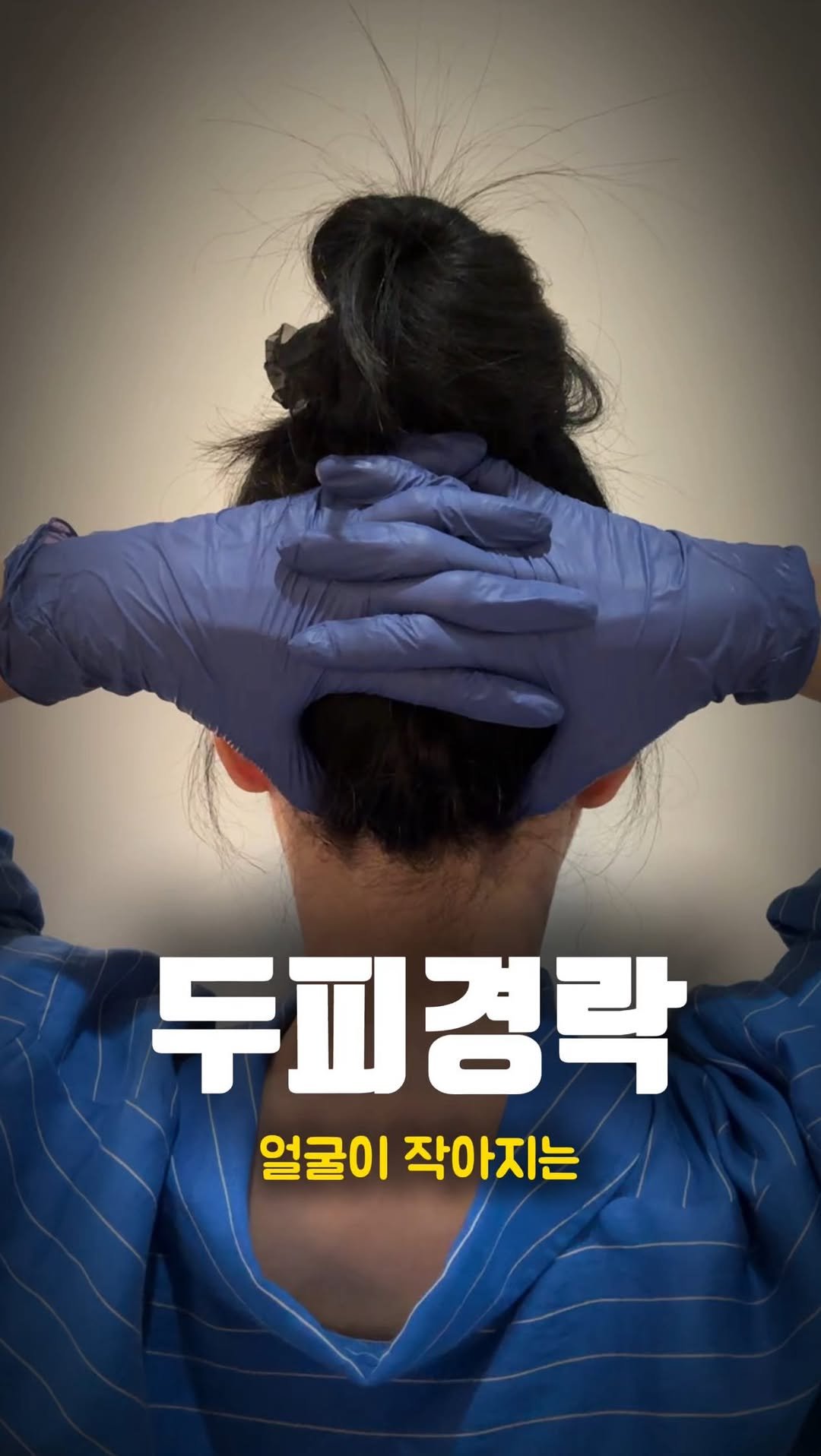 treed_ofcl 게시물 이미지: 얼굴이 작아지는 두피경락 
❗️부드럽고 천천히 자극하기 

백회 / 
귀와 이마중앙...