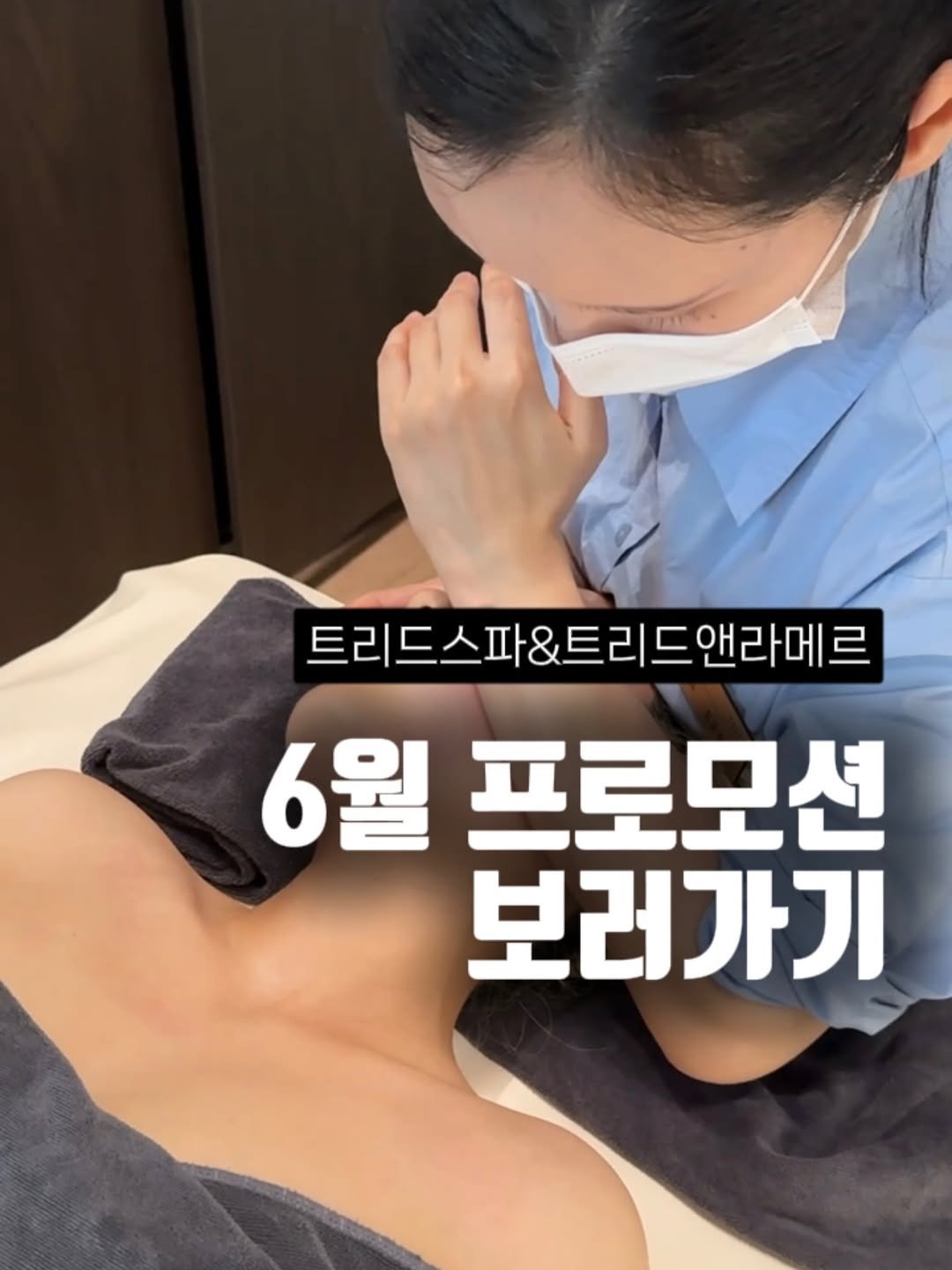treed_ofcl 게시물 이미지: 🎉6월 프로모션 가져왔어요🎉
첫관리에 도대체 뭘받아야할까? 고민하지 마세요!...