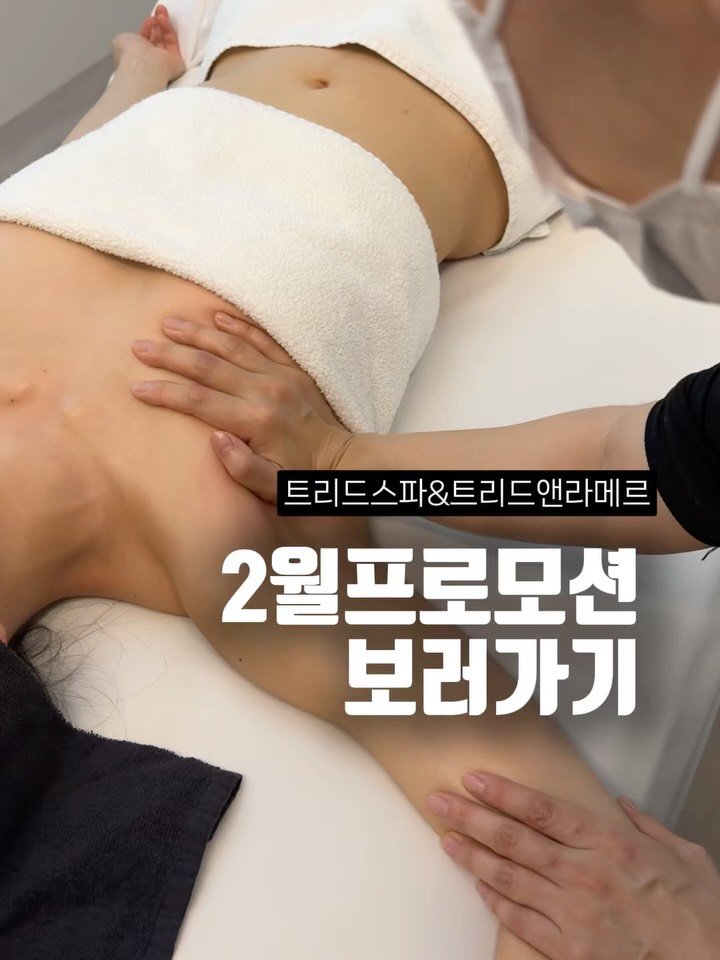 treed_ofcl 게시물 이미지: 🎉2월 프로모션 가져왔어요🎉

➡️2월 신메뉴🔥라운드숄더
넓어진 등빨은 모아주고...