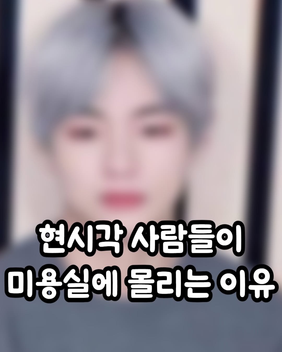trend__hub___1 게시물 이미지: 얼굴이 이쁘면 은발도 잘 어울리는 구나 ㄷㄷ
미야오 이번 컴백으로 얼굴도 레전드...