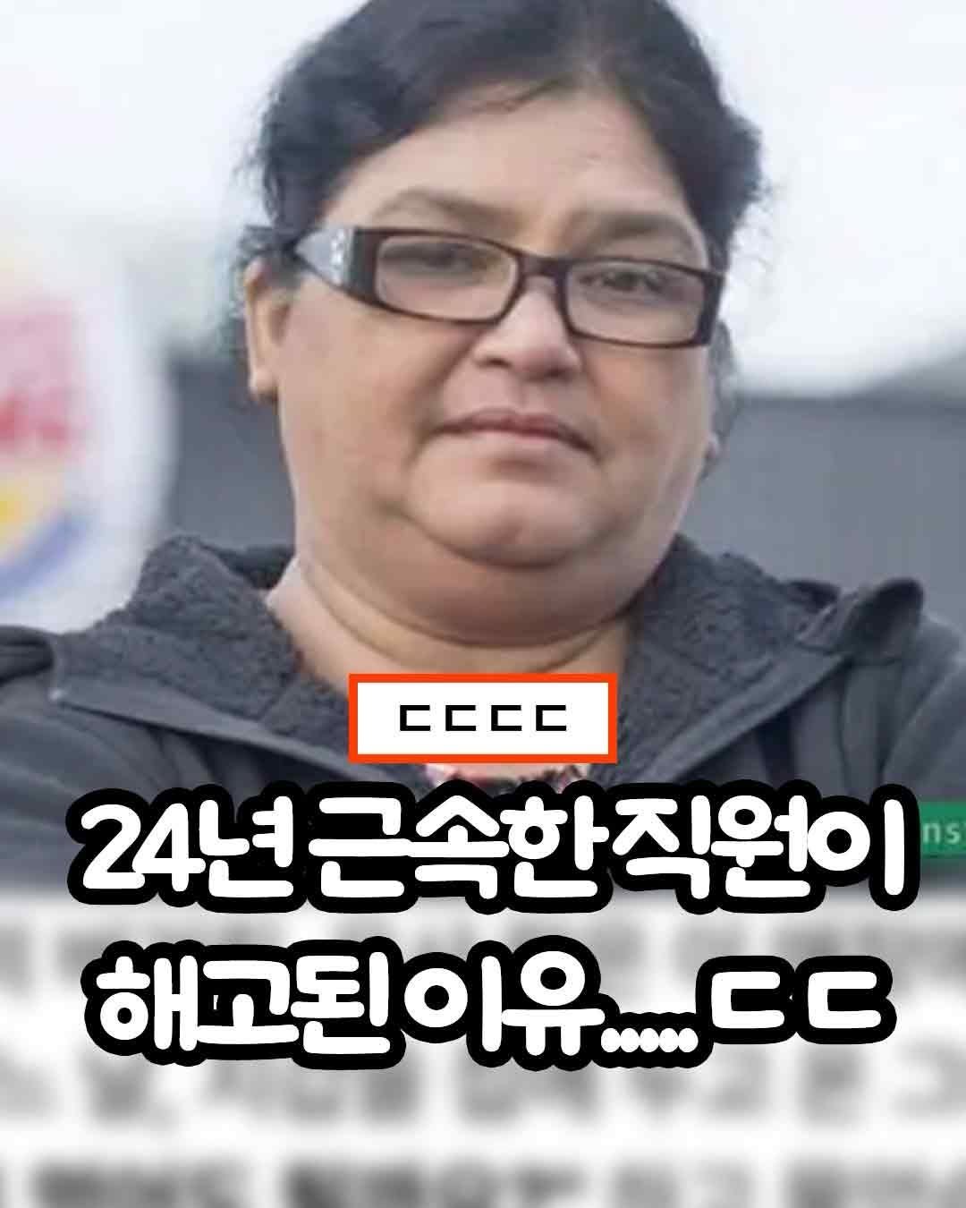 Photo by 트렌드 hub on March 25, 2026. May be an image of one or more people and text that says 'CCCC 24년 24년근속한직원이 ns 해고된이유..... CC'.