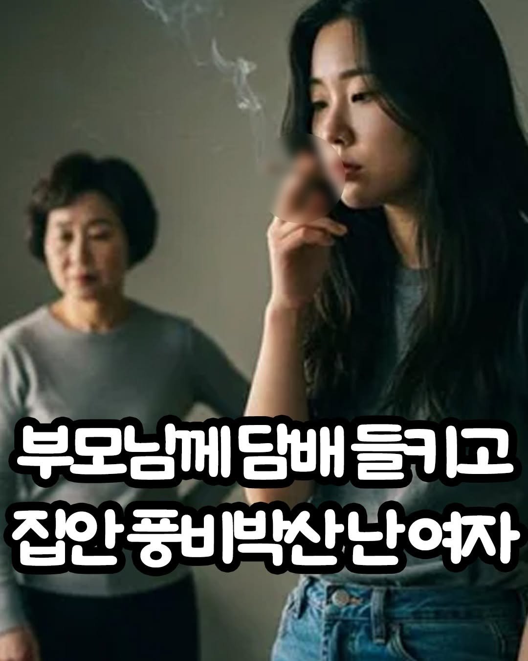 trend__hub___1 게시물 이미지: 저렇게 까지 해야되나…
.
.
#담배 #썰 #이슈 #부모님