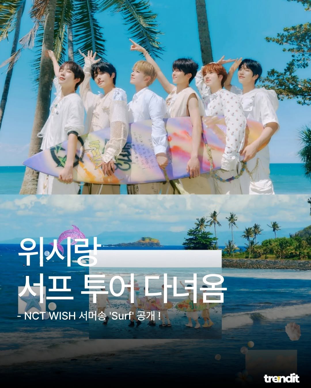 Photo shared by 트렌딧 on August 13, 2025 tagging @nctwish_official. May be an image of 5 people, poster and text that says '安會 متان ትዳ لي WE 위사랑 서프 프투어다녀옴 투어 다녀옴 -CT WISH 서머송 'Surf' 공개 trendit'.