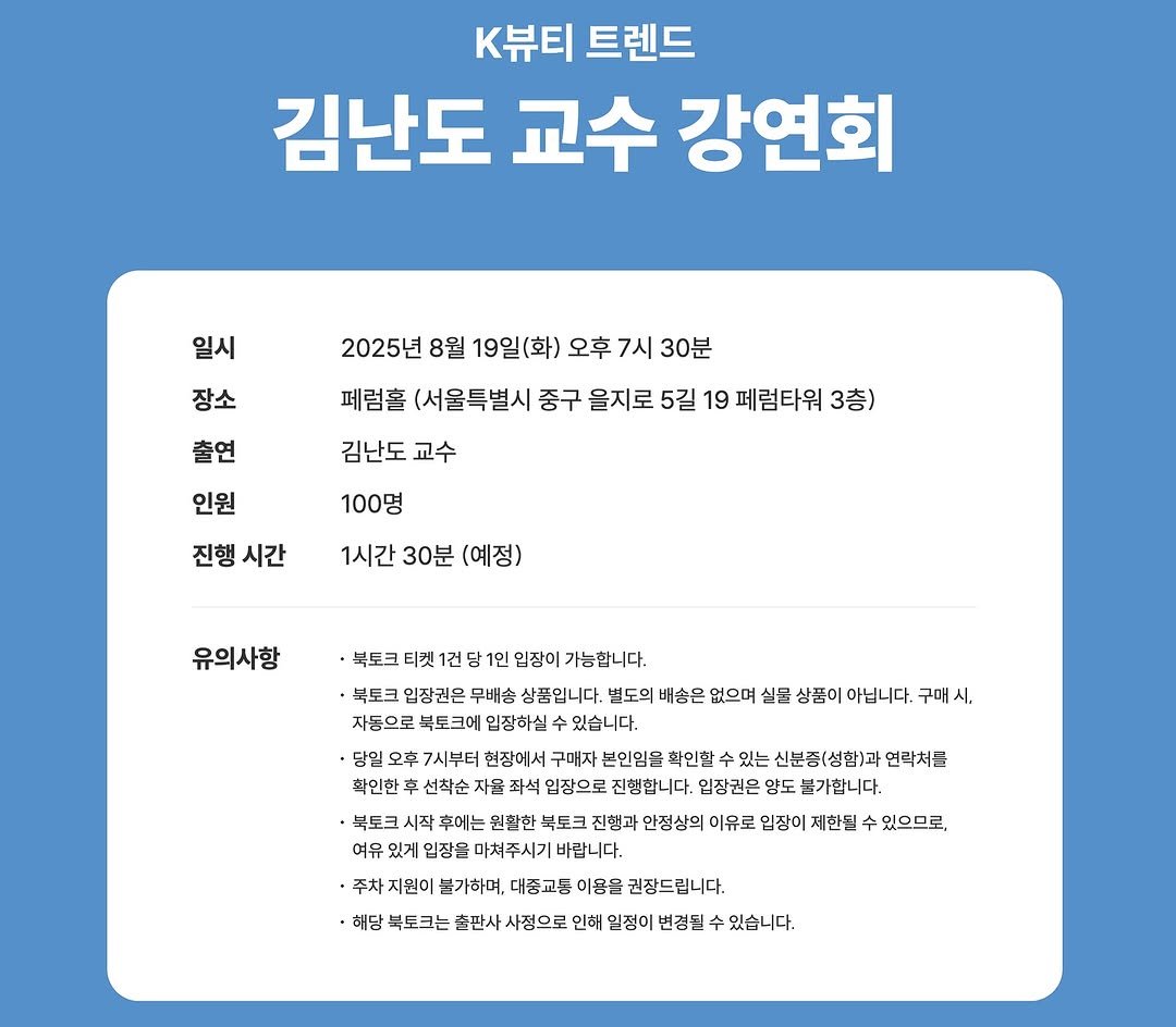 trendkorea_company 게시물 이미지: “K뷰티의 미래 💕, ⠀
궁금하지 않으신가요?⠀
⠀
『K뷰티 트렌드』, ⠀
그리고...