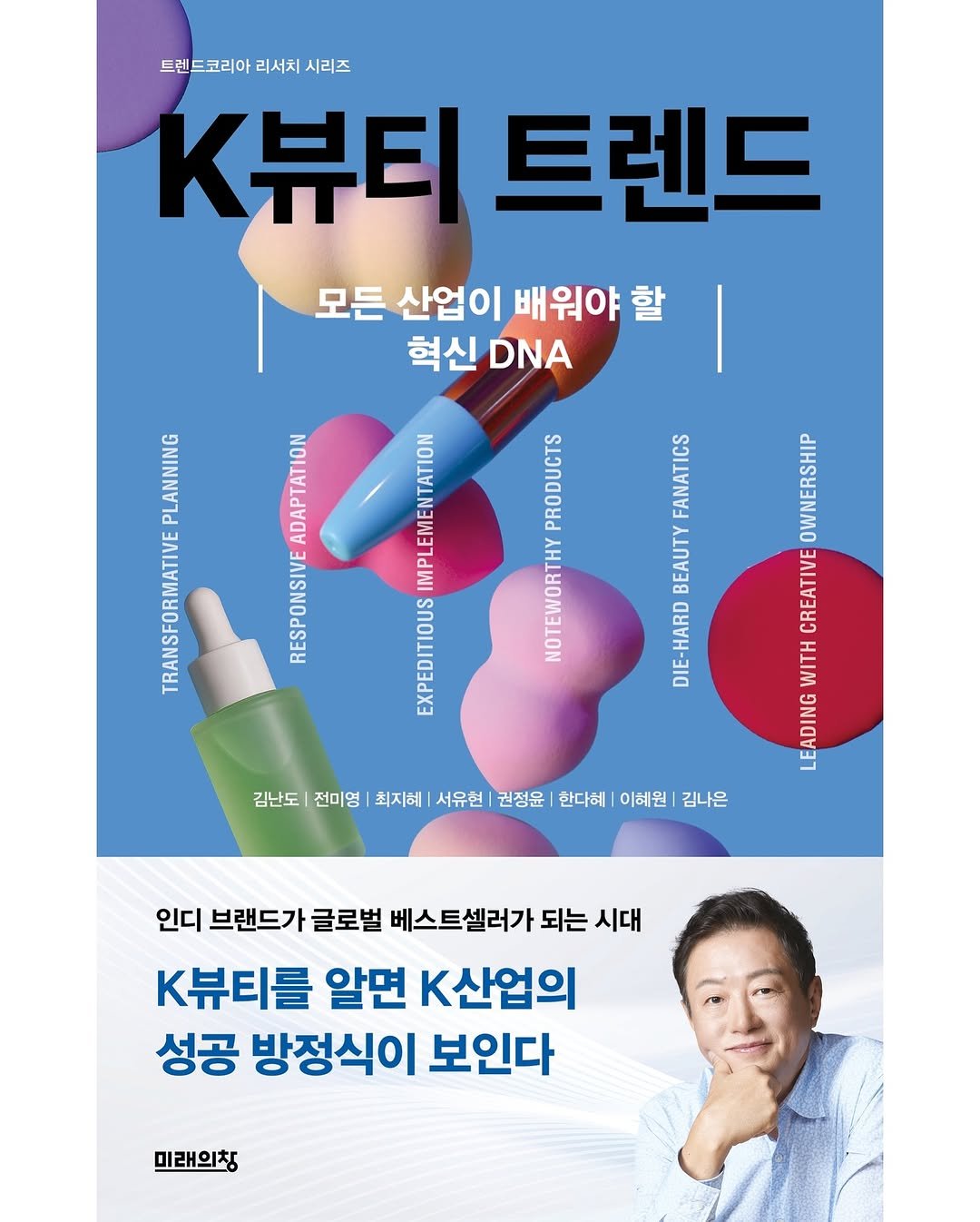 trendkorea_company 게시물 이미지: “지금, 세계가 주목하는 그 이름 ‘K뷰티’⠀
그 속엔 빠른 실행력, 세심한...