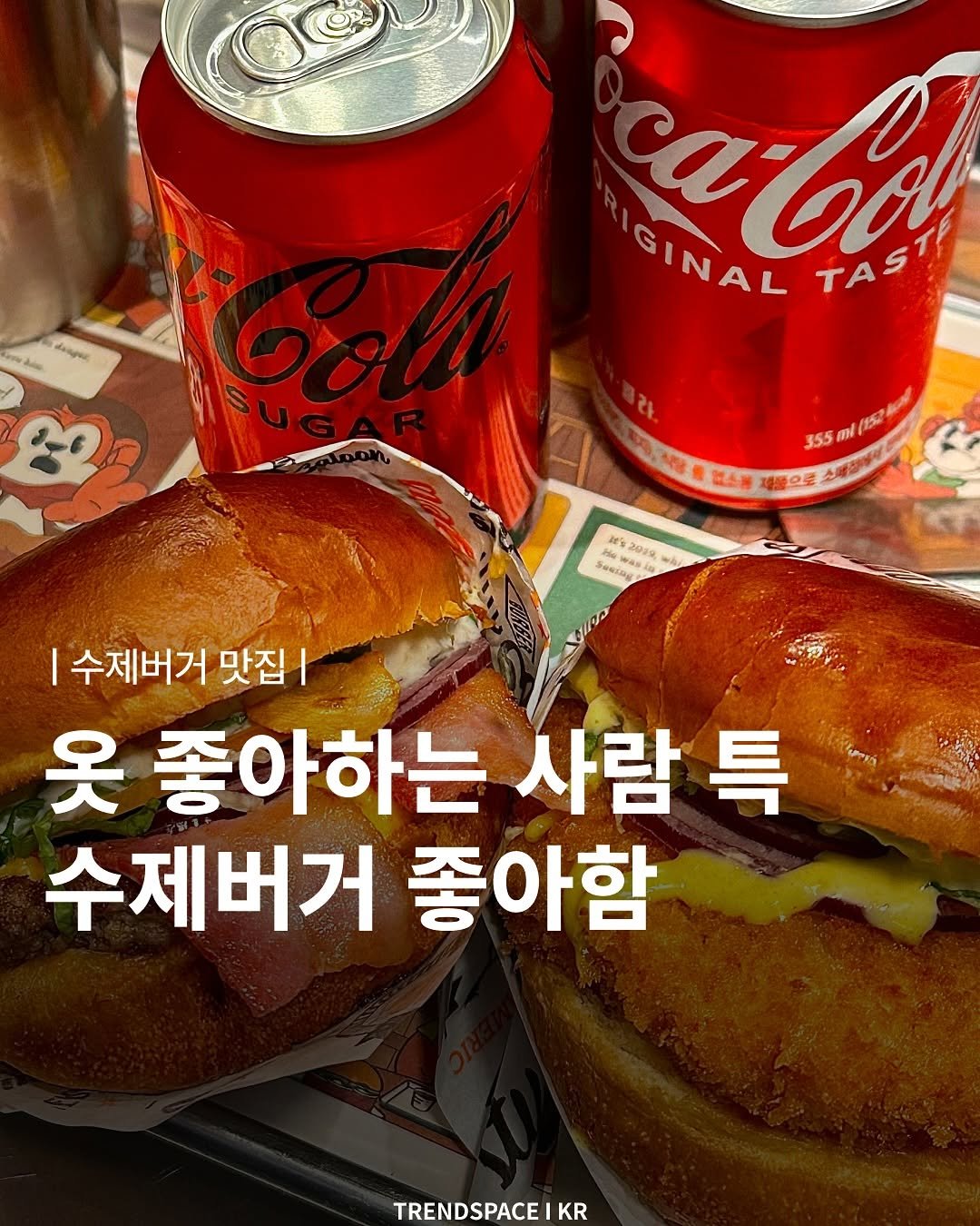 Photo by 트렌드스페이스 I TrendSpace on August 12, 2025. May be an image of burger and text that says 'per GINAL aCo TAST TAS 355 ml /152 社込場 제종으로 소재집 SeMsaN 平含量: 4ag 수제버거 맛집 옷 좋아하는 사람 특 수제버거 좋아함 TRENDSPACE KR'.