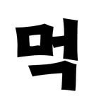 프로필