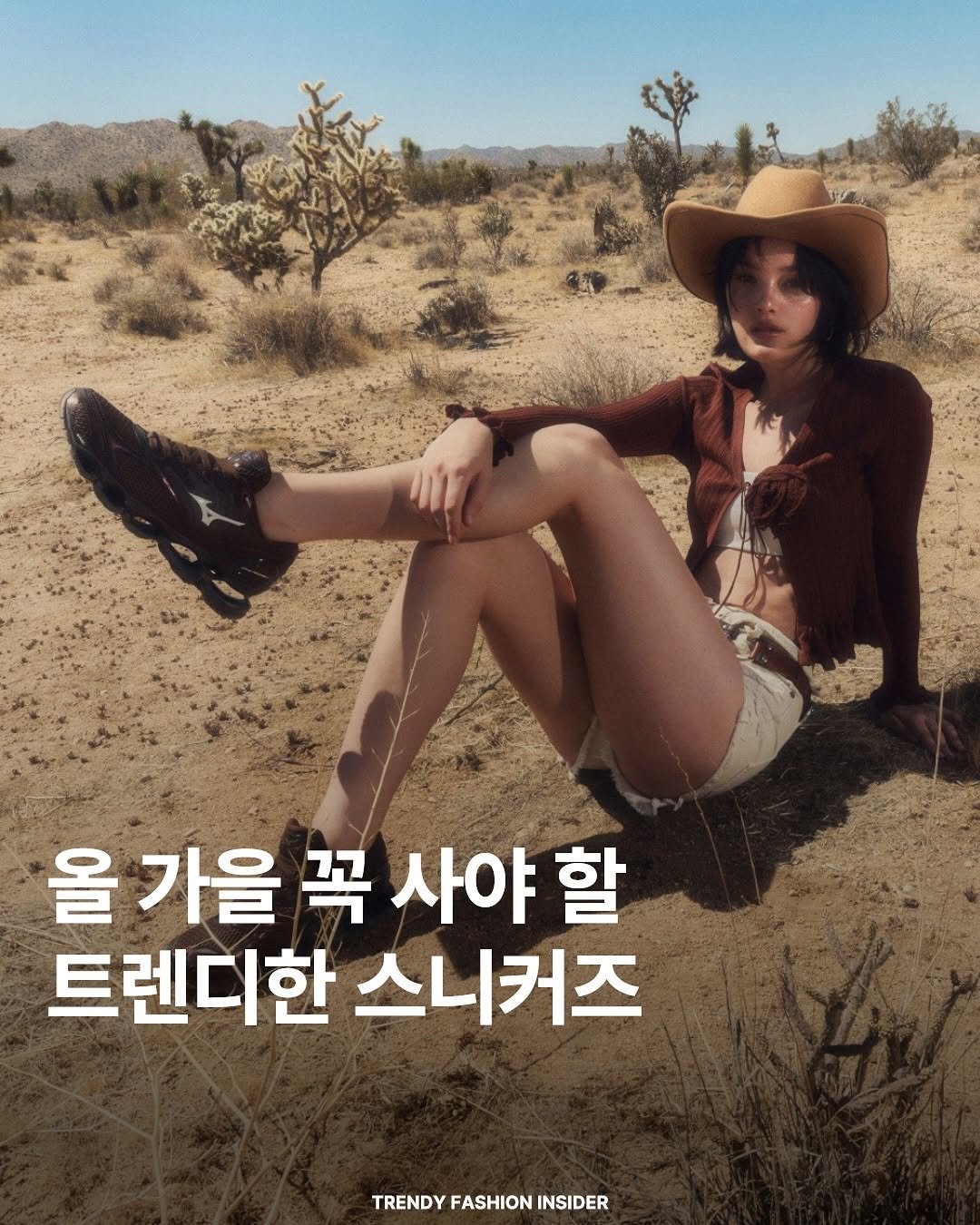 Photo by 트렌디패션인사이더ㅣTrendyFashionInsider on September 29, 2025. May be an image of 1 person, magazine, outdoors and text that says 'SOR 올 가을 꼭 사야 할 트렌디한 스니커즈 TRENDY TRENDYFASHIONINSIDER FASHION INSIDER'.