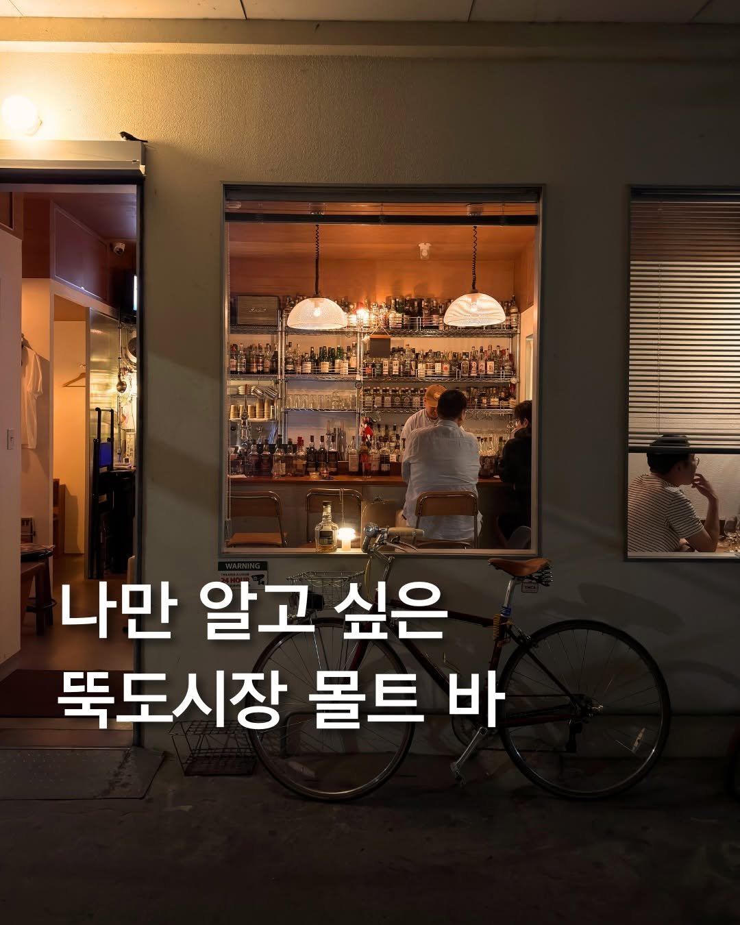 trendyplace_curator 게시물 이미지: 뚝도시장 몰트바.. 왜 이제 알았지..? 
(사실 몇 번 더 가고 올리려했는데 그냥...