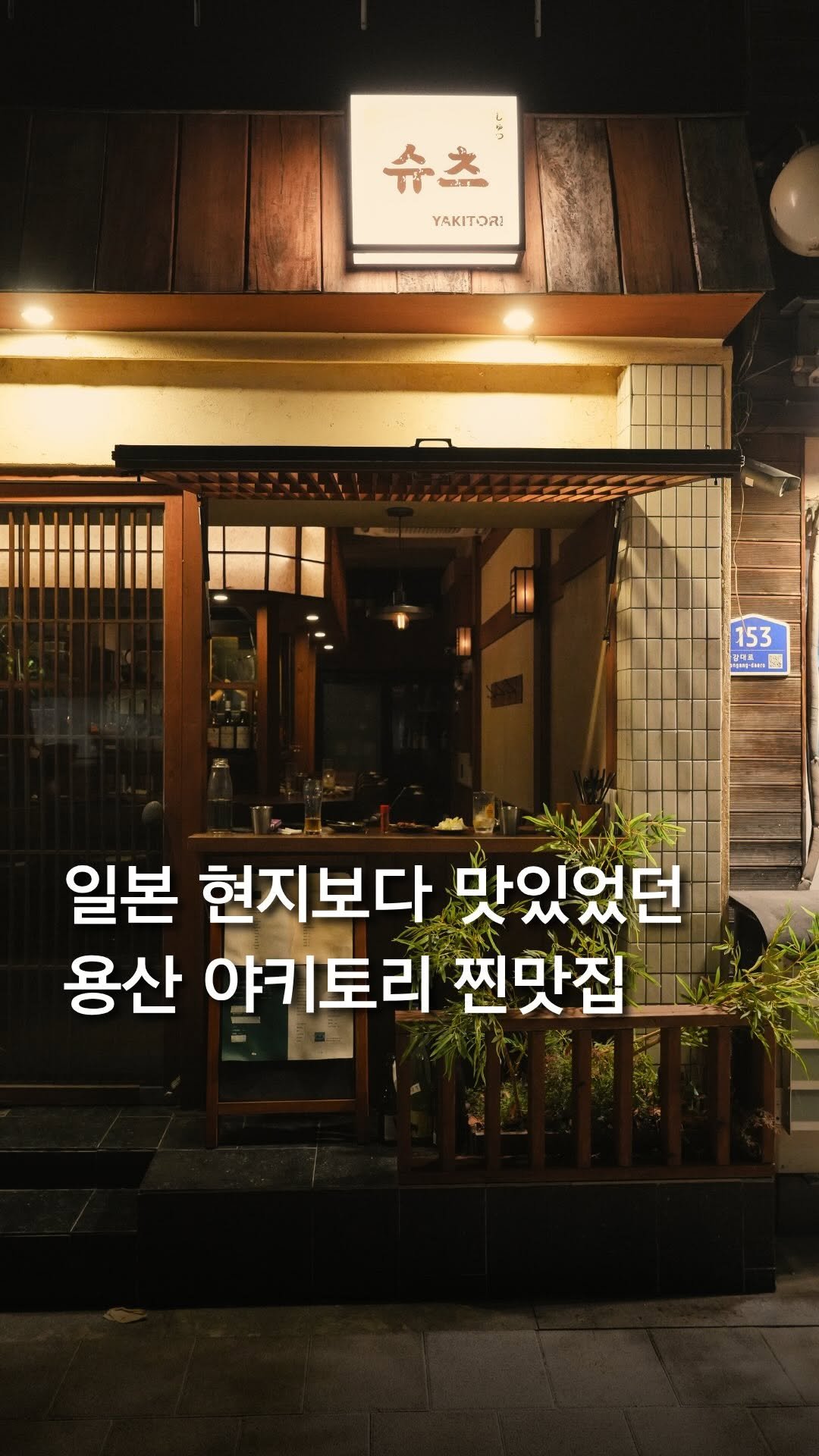 trendyplace_curator 게시물 이미지: 용산에서 여기 모르시면 진짜 안됩니다...

용산 사는 친구가 일본 현지보다...