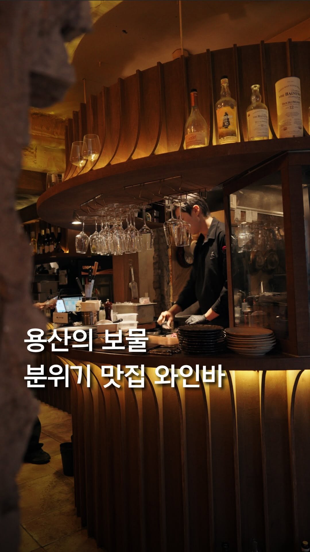 trendyplace_curator 게시물 이미지: 왜 이제 알았지 싶은 용산 와인바..🍷

일본 전통의 와라야키 기법을 중심으로...