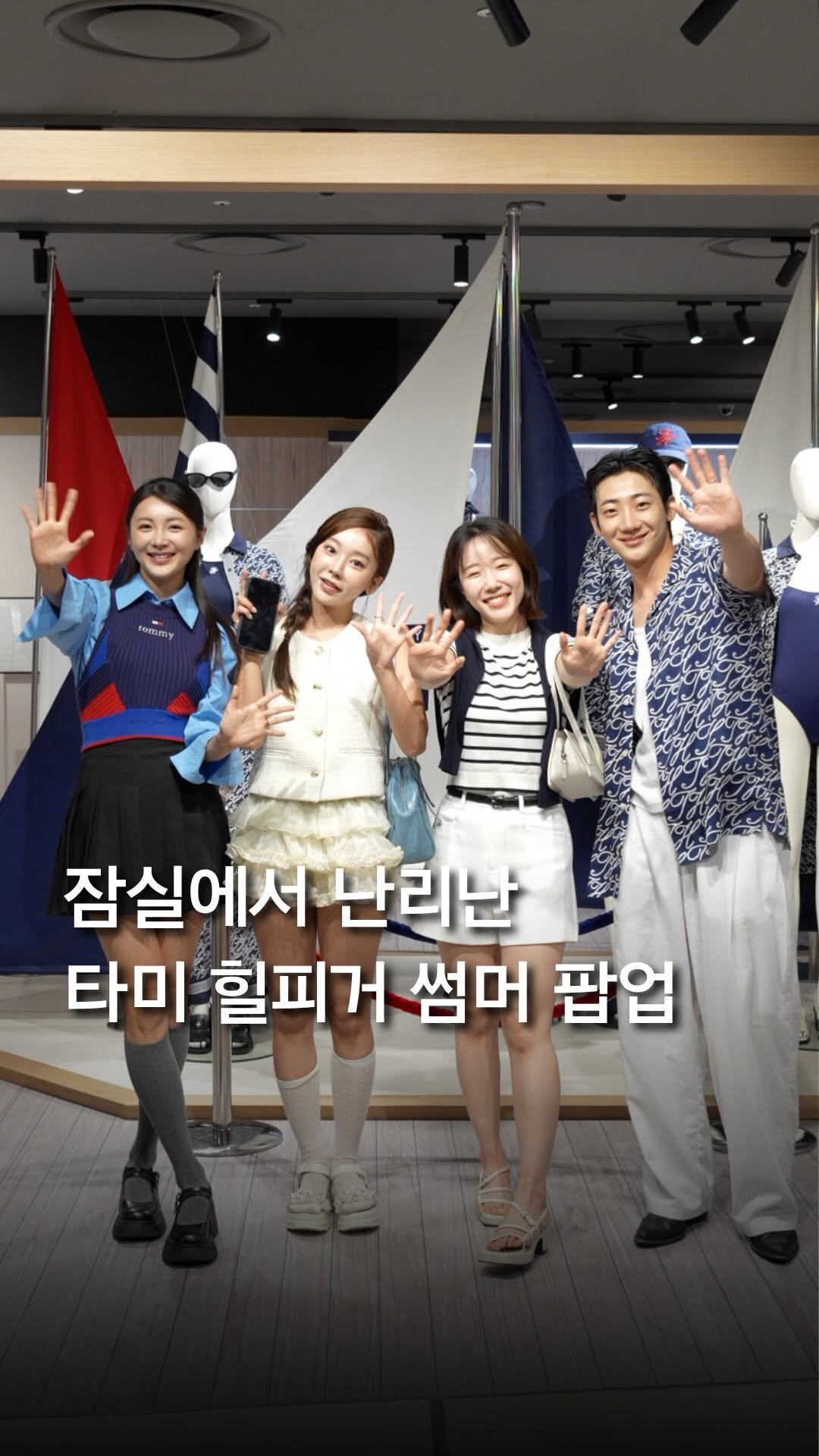 trendyplace_curator 게시물 이미지: #광고 장원영도 다녀간 잠실 롯데백화점 타미 힐피거 썸머 팝업 !! ⚓️

타미...