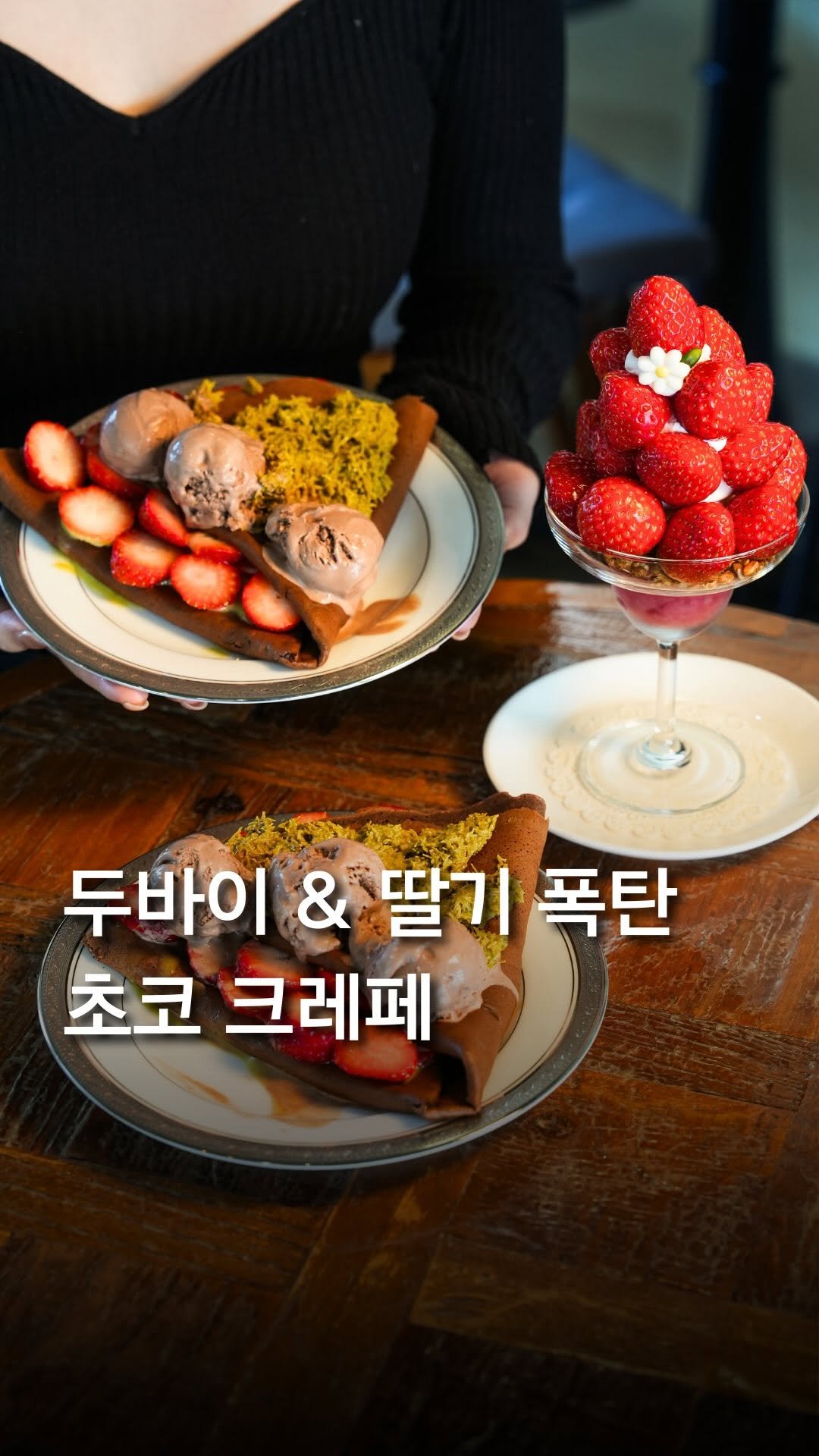 trendyplace_curator 게시물 이미지: 딸기가 듬뿍 들어간
두바이 크레페가 있다고해서 다녀왔습니다

초콜렛 반죽을 크게...