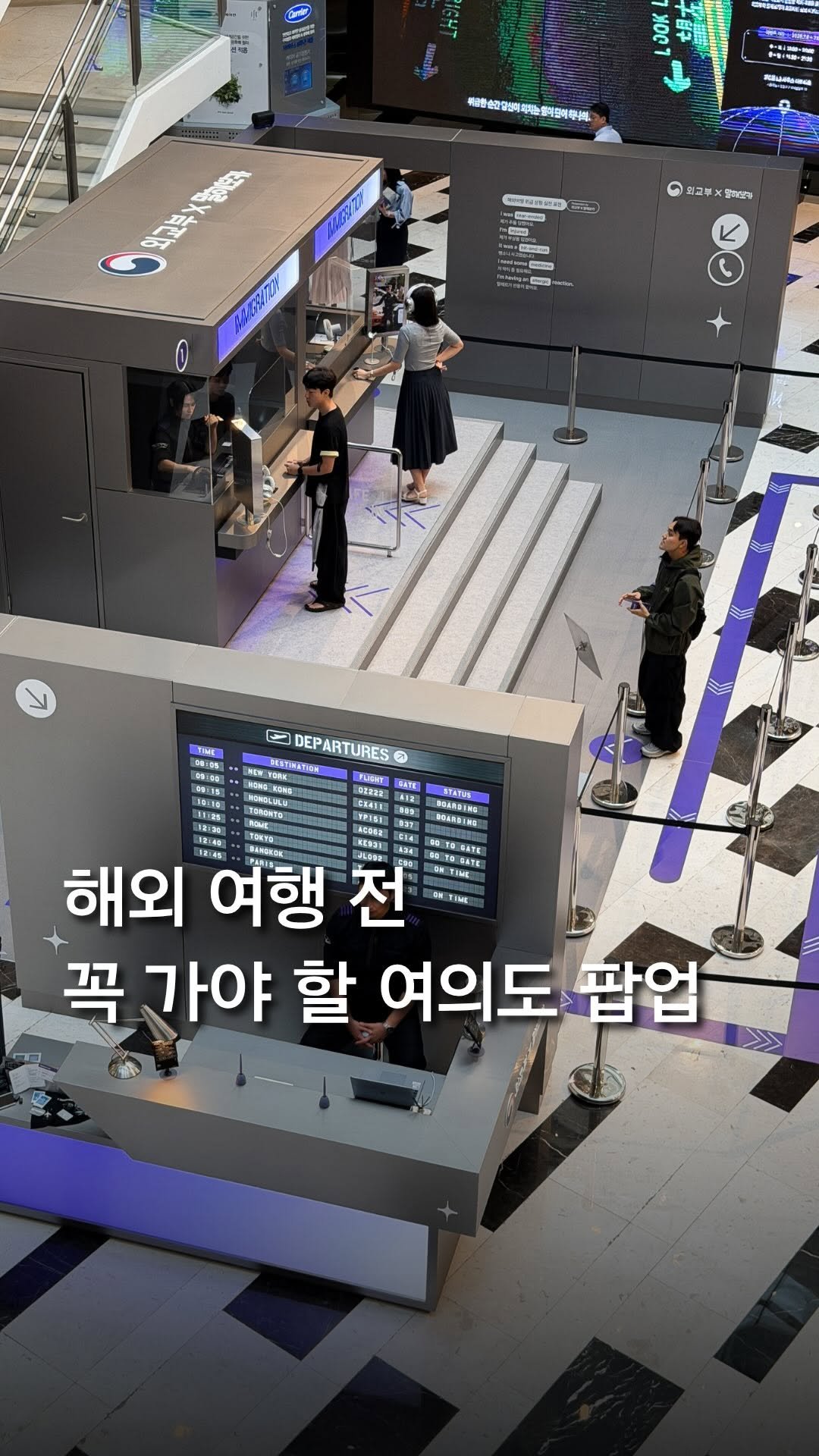 trendyplace_curator 게시물 이미지: #광고 해외 여행 전 꼭 가야 할 여의도 팝업스토어 ✈️

실시간 여의도에 뜬...