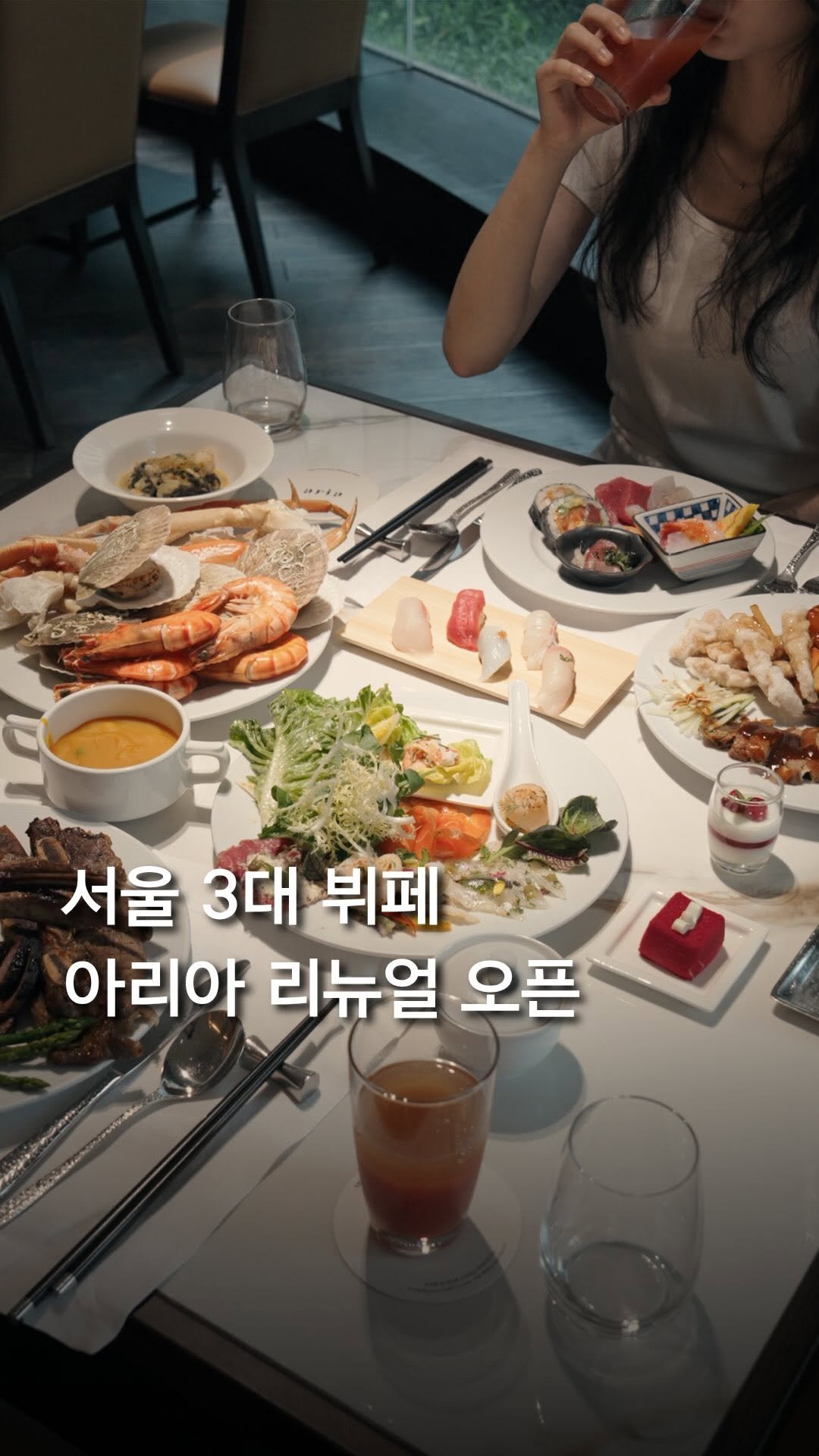 trendyplace_curator 게시물 이미지: #광고 서울 3대 뷔페 웨스틴 조선 서울 아리아 리뉴얼 오픈!

세계 각국의 미식이...
