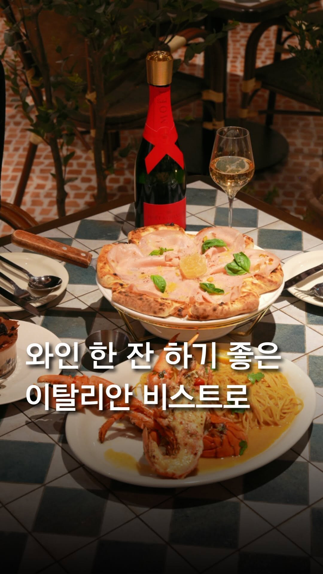 trendyplace_curator 게시물 이미지: 이탈리안 비스트로에서 모엣샹동 한 잔 어때? #광고 

🥂 연말연시에 다 함께...