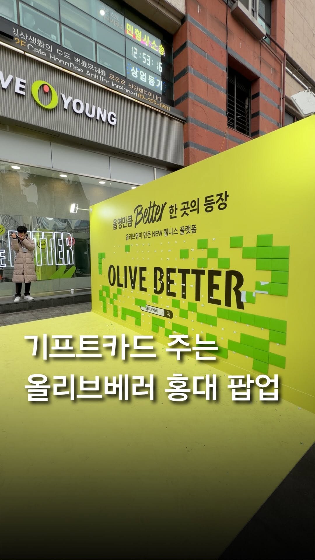 trendyplace_curator 게시물 이미지: #광고 홍대에 있는 저 노란벽에 붙어있는 초록 봉투가 다 기프트카드라고 ?...