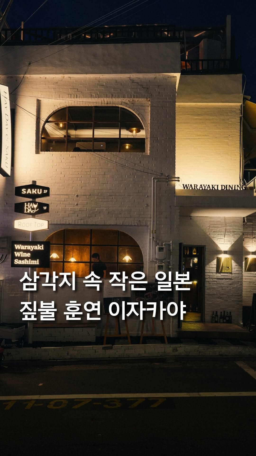 trendyplace_curator 게시물 이미지: 삼각지에서 발견한 역대급 이자카야 🐟

해산물을 활용한 짚불 훈연 요리를
즐길 수...