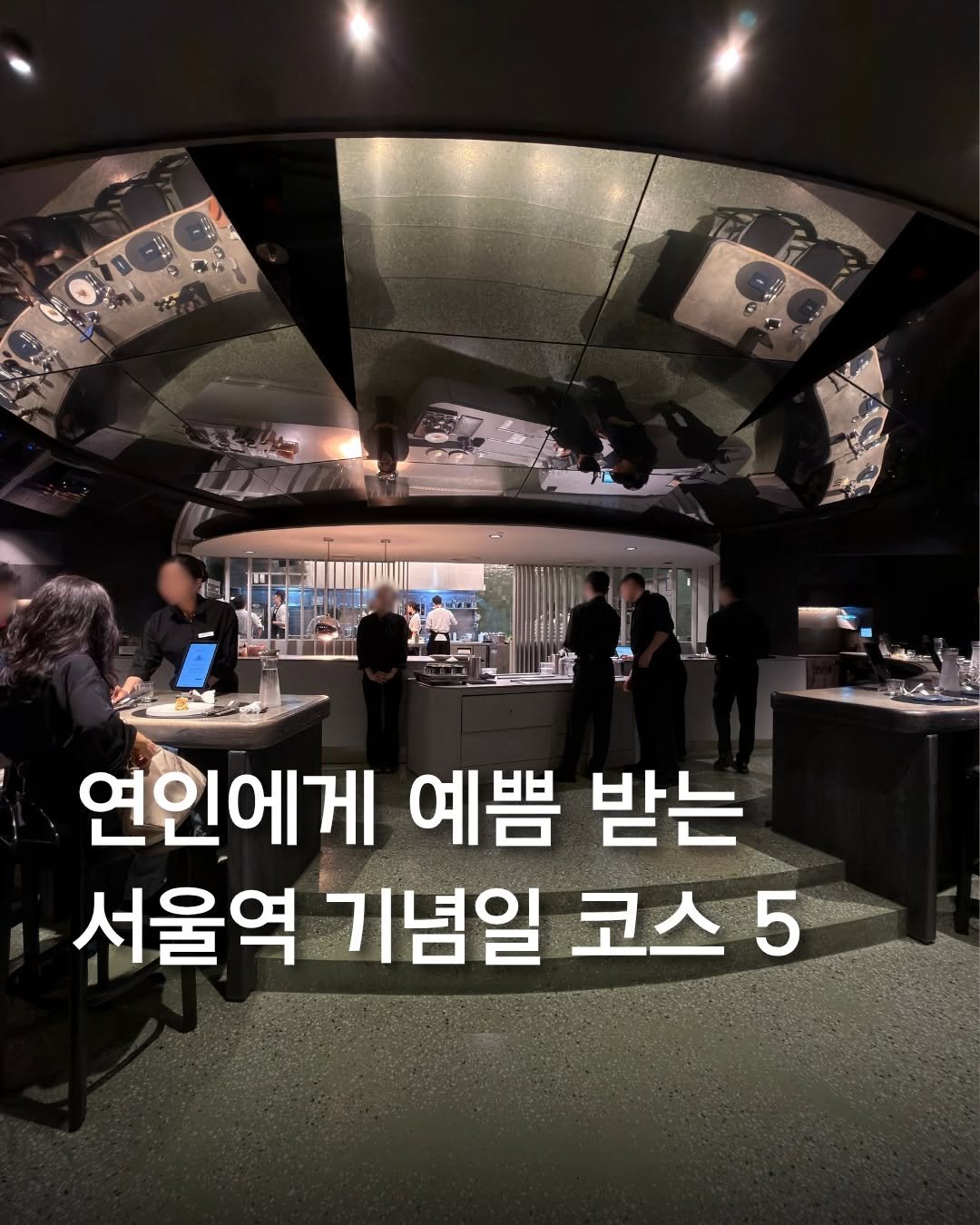 trendyplace_curator 게시물 이미지: 실패하면 안 되는 기념일 데이트, 딱 이대로만 가세요!
남친/여친과 함께하기 좋은...