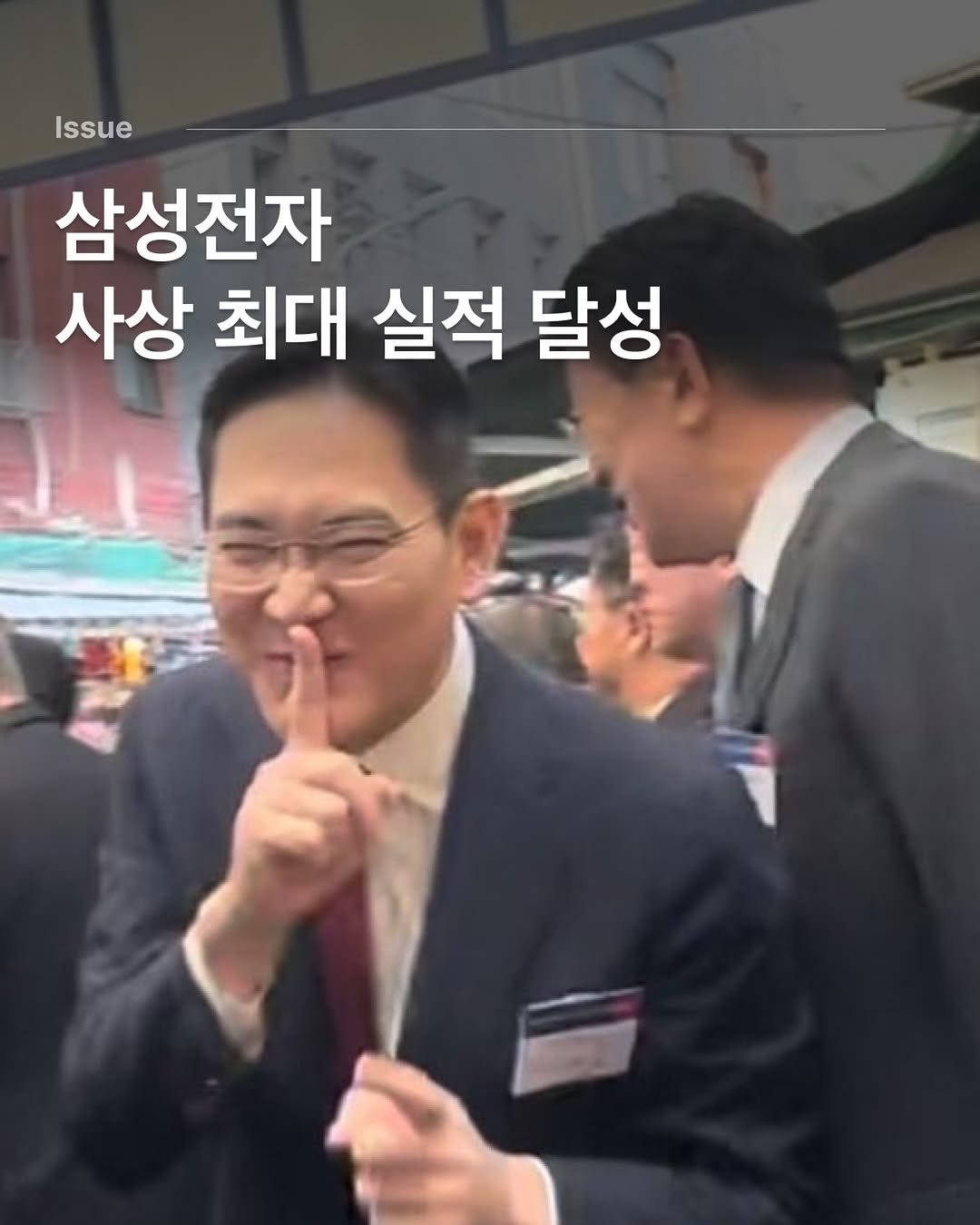 Photo by 다시 여행 on January 07, 2026. May be an image of text that says 'Issue 삼성전자 사상 최대 실적 달성'.