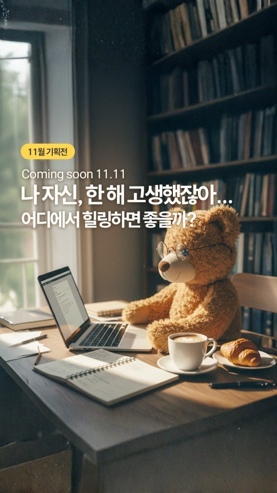 tripicka_official 게시물 이미지: 10곳의 특별한 호텔과 2가지 힐링 테마로 준비된
Tripicka 연말 힐링 기획전...