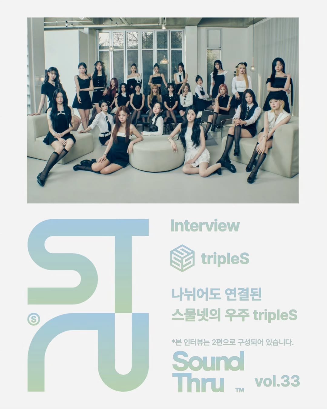 Photo shared by 사운드스루 SoundThru on March 24, 2026 tagging @triplescosmos. May be an image of poster and text that says 'ಸ S ST Interview triples 나뉘어도 연결된 스물넷의 우주 tripleS *본 인터뷰는 2편으로 구성되어 있습니다. Sound Thru vol.33 TM'.
