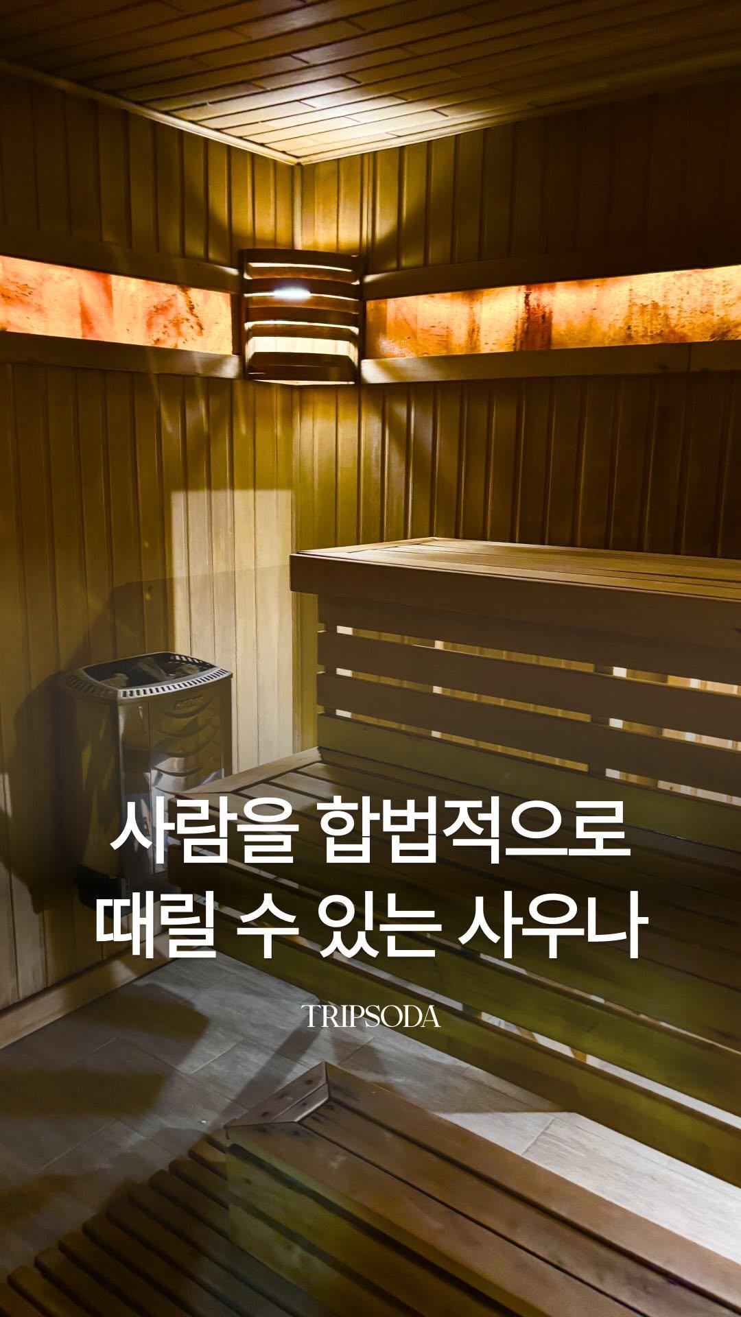tripsoda_official 게시물 이미지: 지인을 자연스럽게 때릴 수 있는 기회? 카자흐스탄 ’반야‘ 체험♨️
러시아식 찜질...