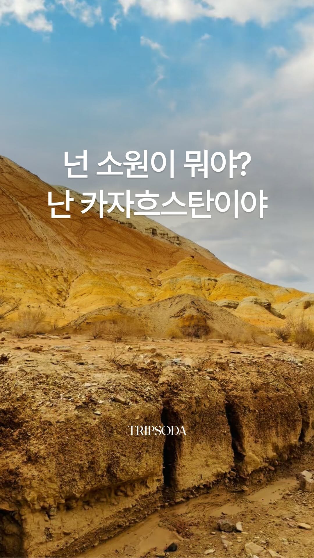 tripsoda_official 게시물 이미지: 좌표 밖의 지점으로 떠날 수 있는 곳, 이 곳은 바로 카자흐스탄🇰🇿
에메랄드 빛...