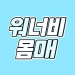 wannabe_body2 프로필 사진