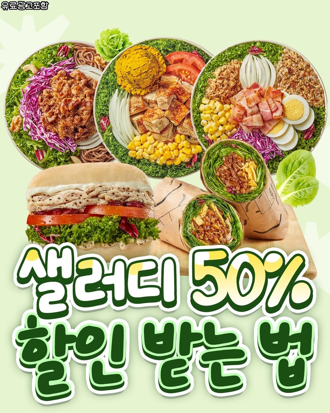 true_eating 게시물 이미지: 식단 필요한 사람 주목🔥

샐러디 50% 할인 받는 법 공유!
5일동안 베스트...