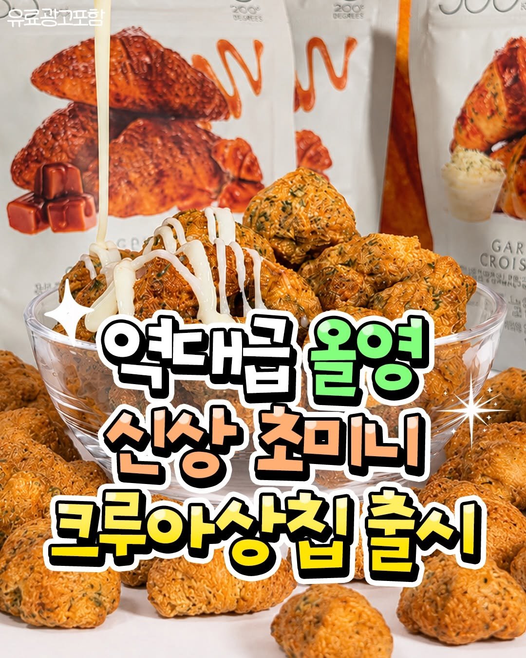 true_eating 게시물 이미지: #광고 올리브영 간식 코너에서 발견한 신상✨
딜라이트 프로젝트 크루아상칩 2가지...