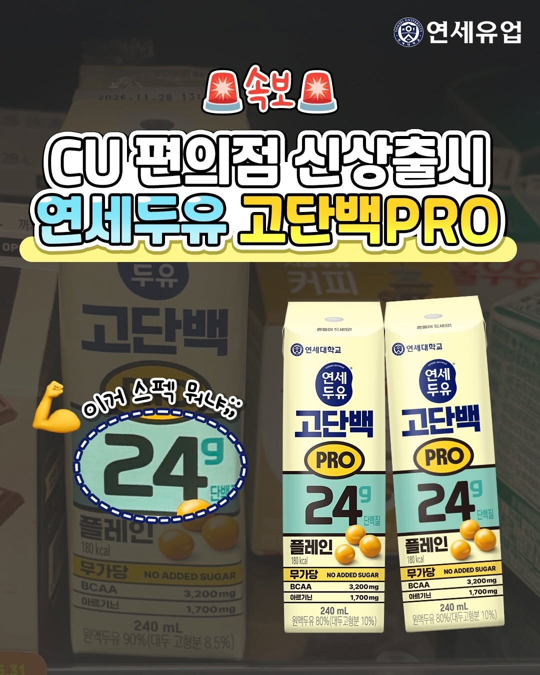 true_eating 게시물 이미지: (광고) 

CU 편의점에 새로 출시한 고단백프로 메모하자✏️
시중 고단백두유...