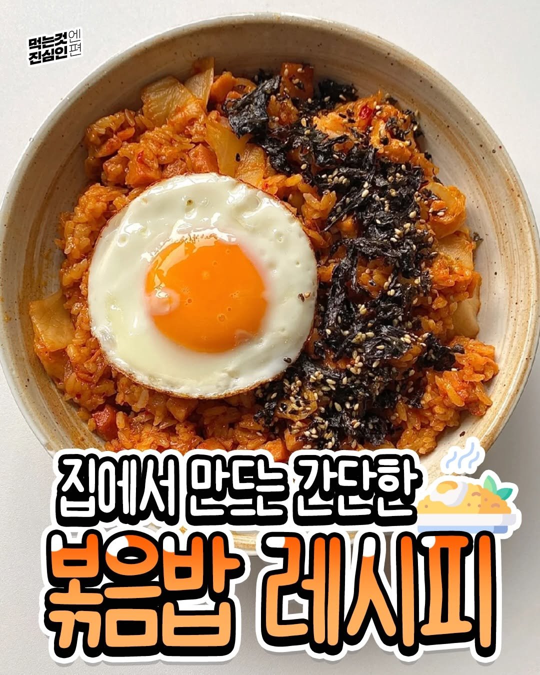 true_eating 게시물 이미지: 🥚자취생도 손쉽게 만드는 #볶음밥 레시피 모음🥚
@@이중에서 먹고싶은거...